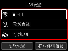 “LAN设置”屏幕